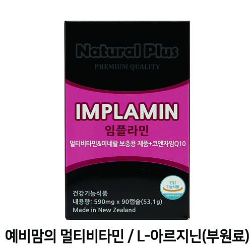 임플라민(Implamin)